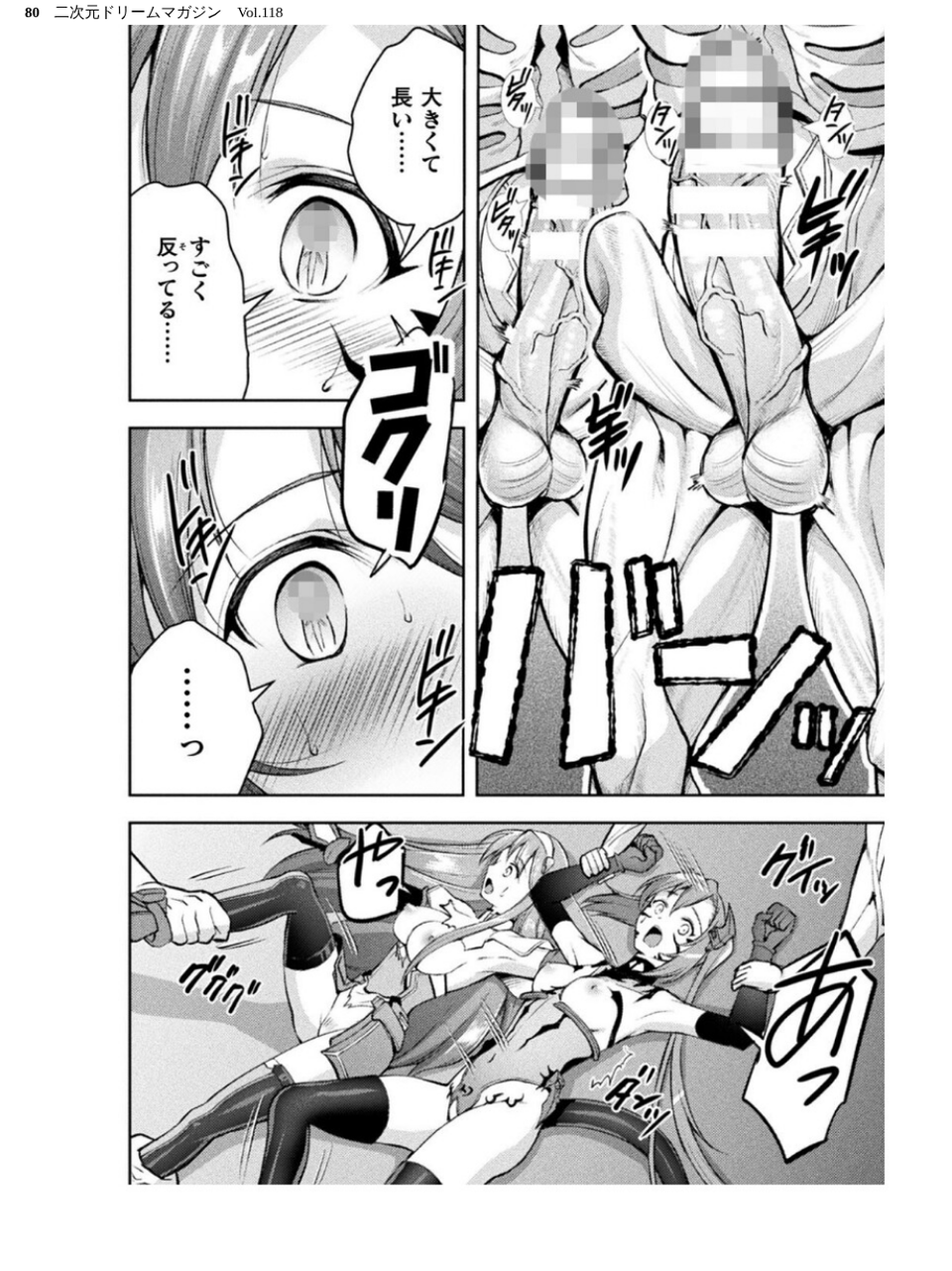 二次元ドリームマガジン Vol.118 80 ページ目