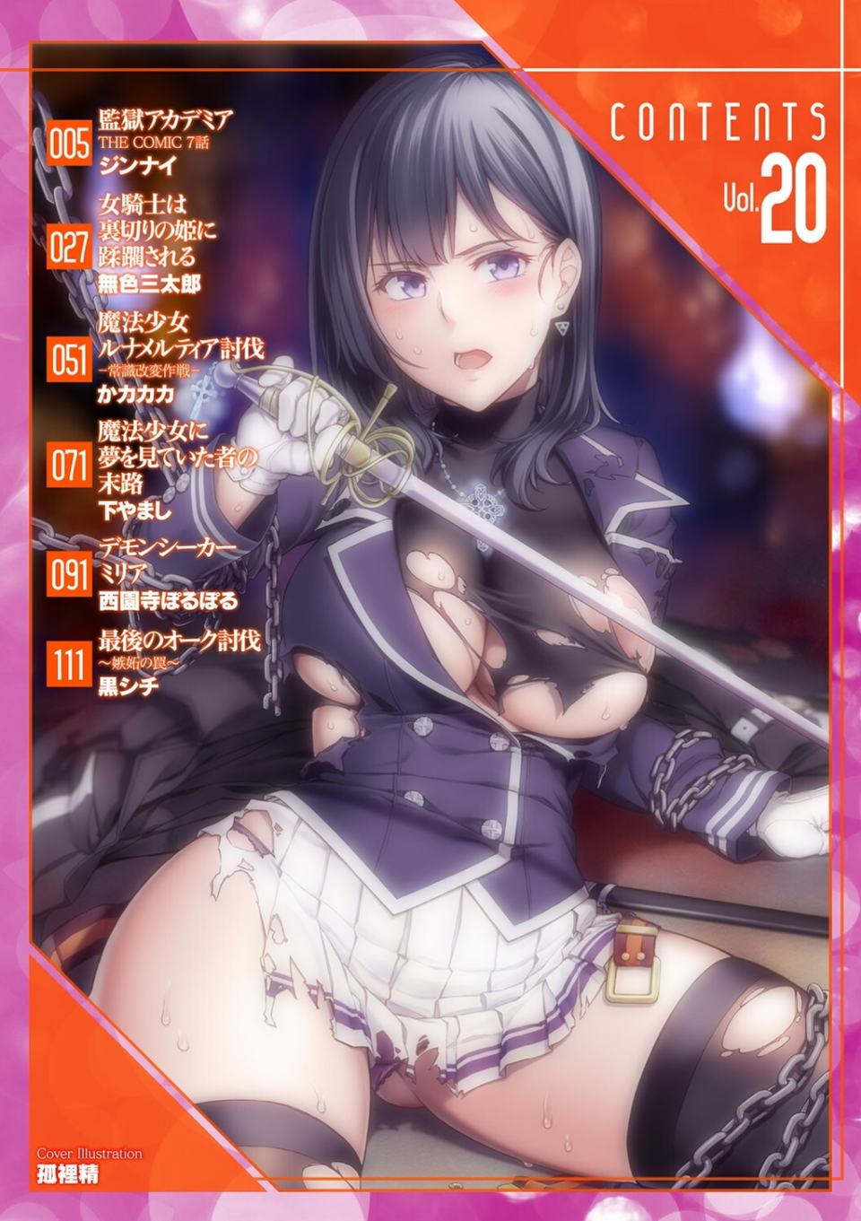 くっ殺ヒロインズ Vol.20 2 ページ目
