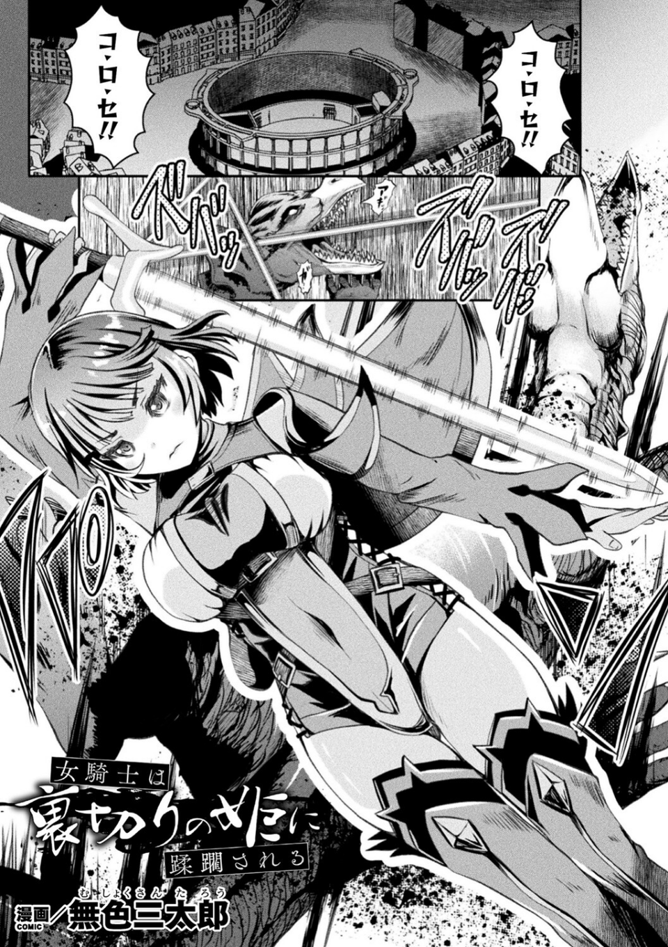 くっ殺ヒロインズ Vol.20 9 ページ目