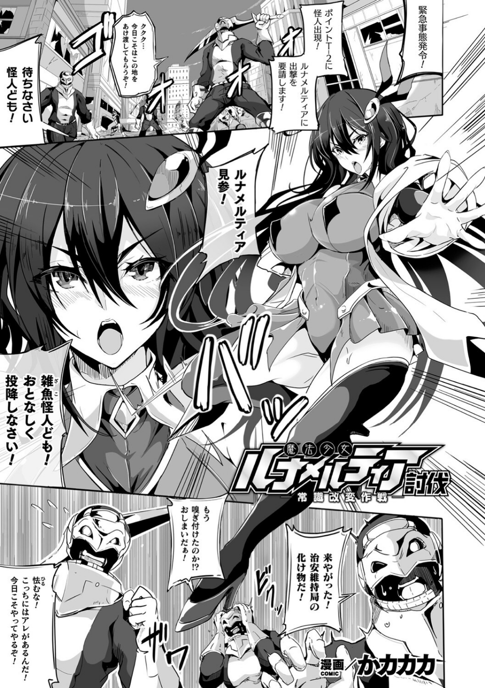 くっ殺ヒロインズ Vol.20 15 ページ目