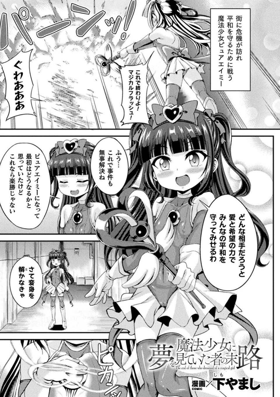 くっ殺ヒロインズ Vol.20 21 ページ目