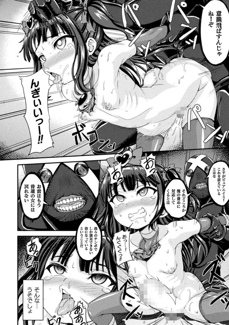くっ殺ヒロインズ Vol.20 26 ページ目