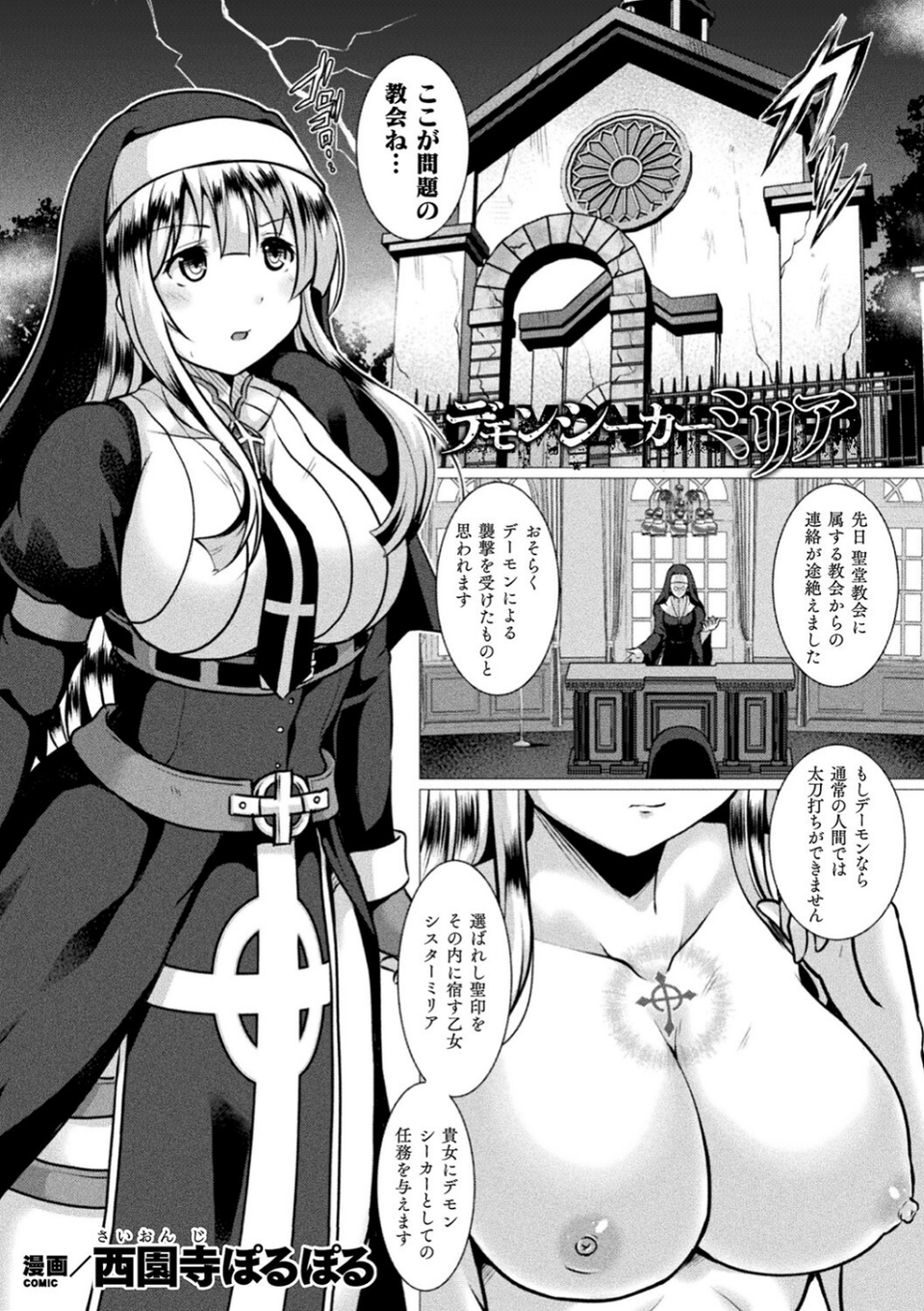 くっ殺ヒロインズ Vol.20 27 ページ目