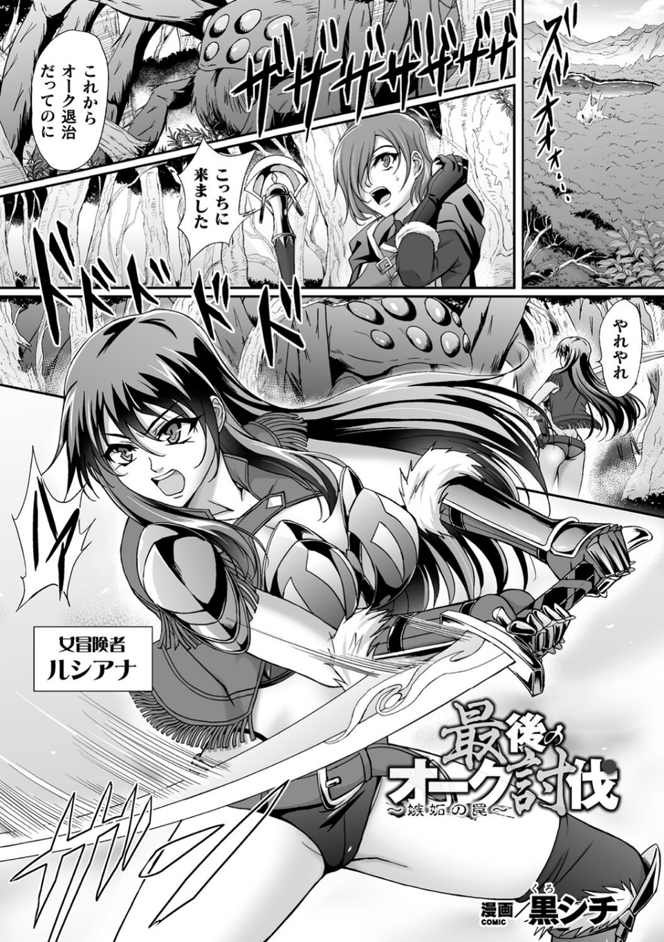 くっ殺ヒロインズ Vol.20 33 ページ目