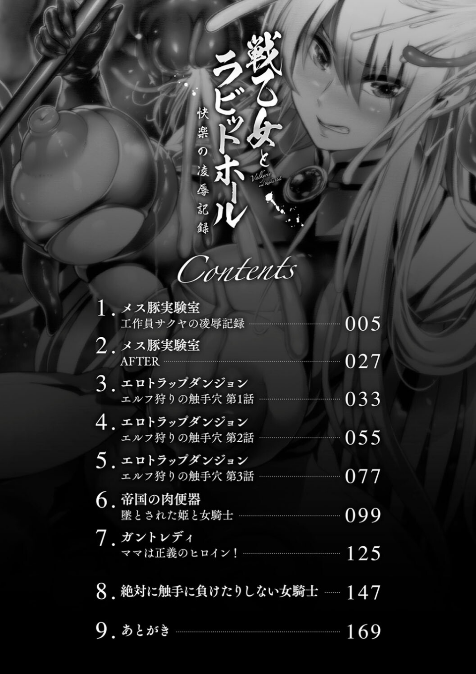 戦乙女とラビットホール 〜快楽の凌●記録〜 2 ページ目