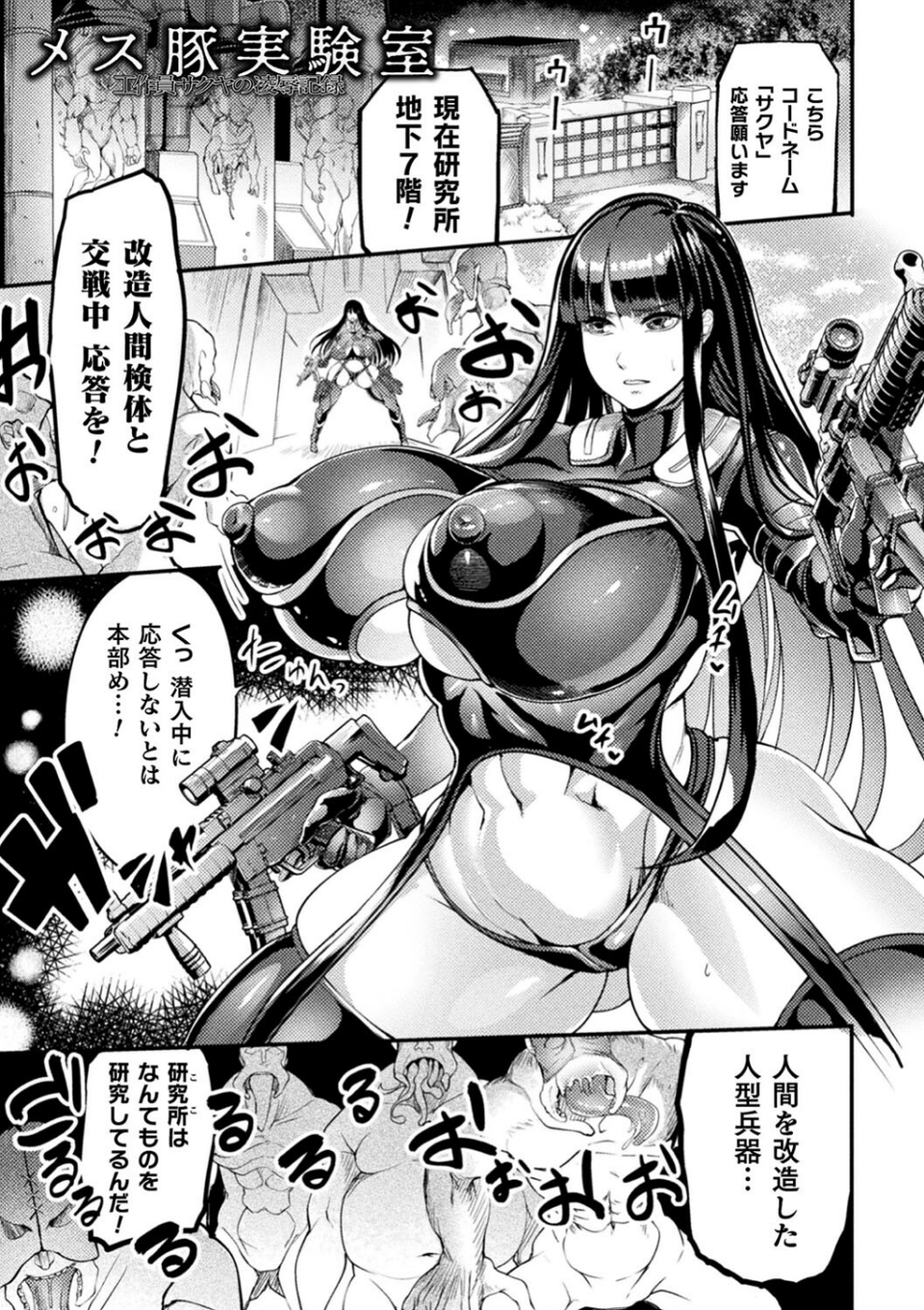 戦乙女とラビットホール 〜快楽の凌●記録〜 3 ページ目