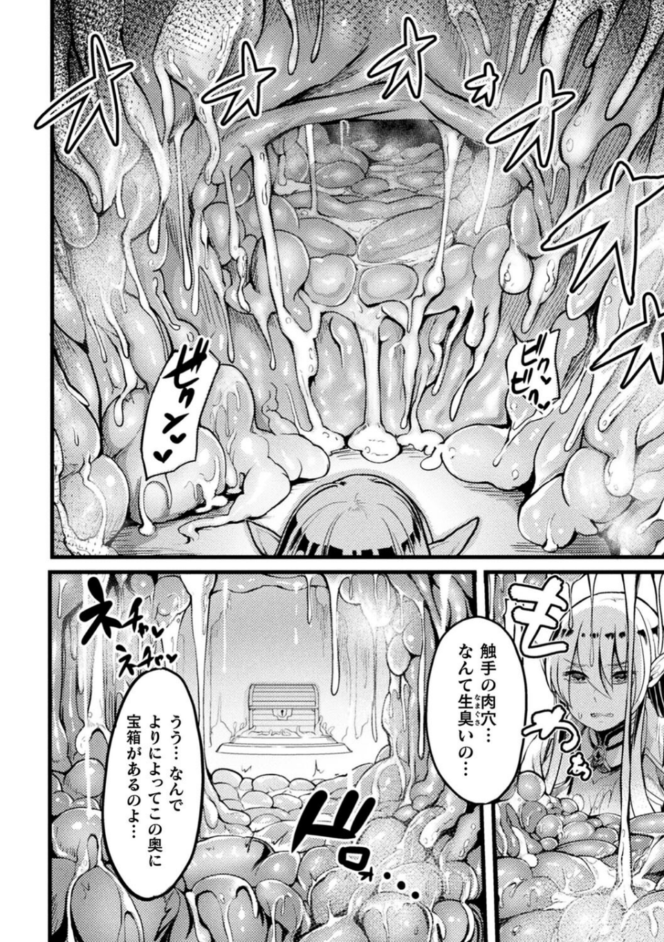 戦乙女とラビットホール 〜快楽の凌●記録〜 14 ページ目