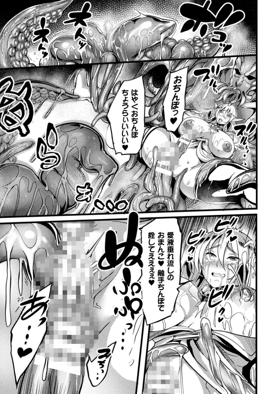 戦乙女とラビットホール 〜快楽の凌●記録〜 27 ページ目