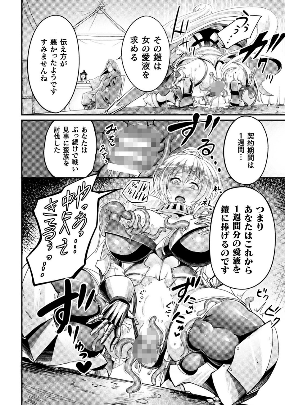 戦乙女とラビットホール 〜快楽の凌●記録〜 42 ページ目
