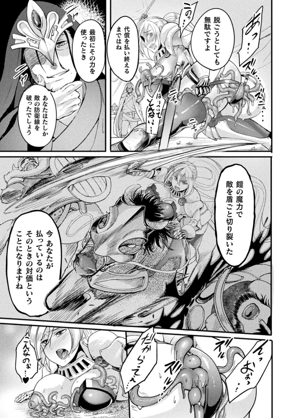 戦乙女とラビットホール 〜快楽の凌●記録〜 43 ページ目
