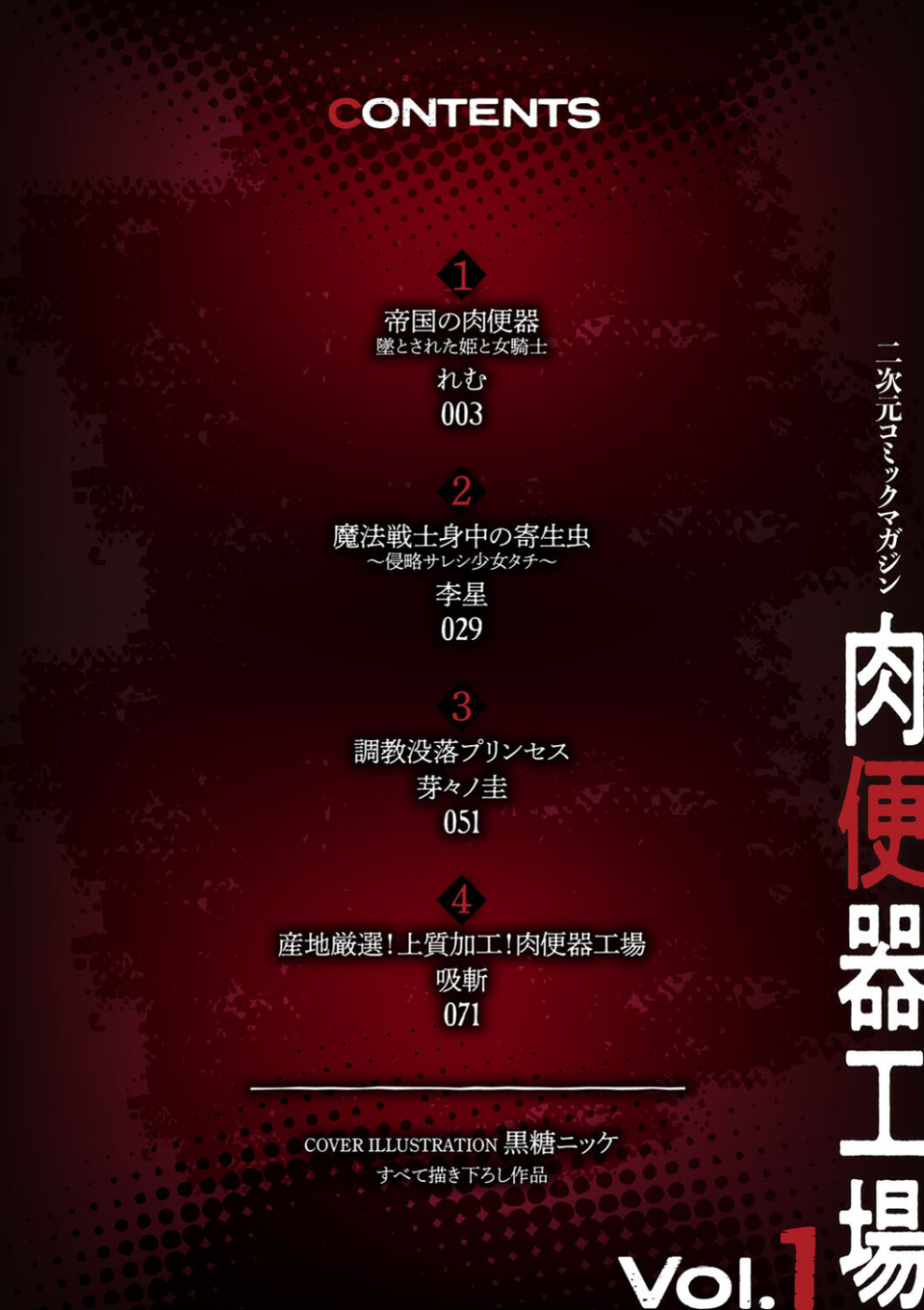 二次元コミックマガジン 肉便器工場 Vol.1 2 ページ目