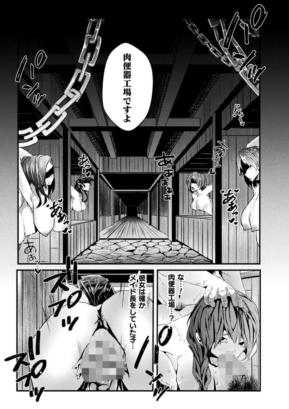 二次元コミックマガジン 肉便器工場 Vol.1 17 ページ目