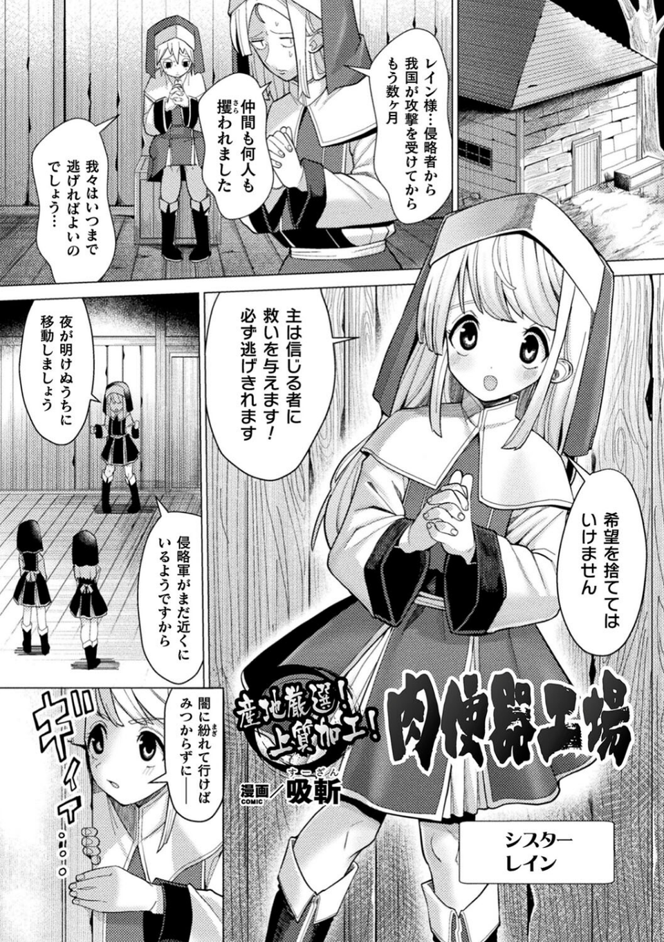 二次元コミックマガジン 肉便器工場 Vol.1 21 ページ目