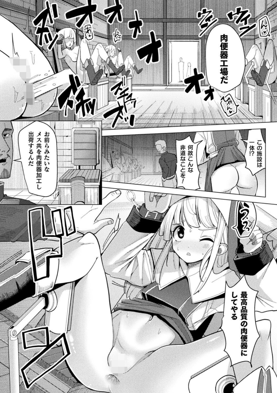 二次元コミックマガジン 肉便器工場 Vol.1 22 ページ目
