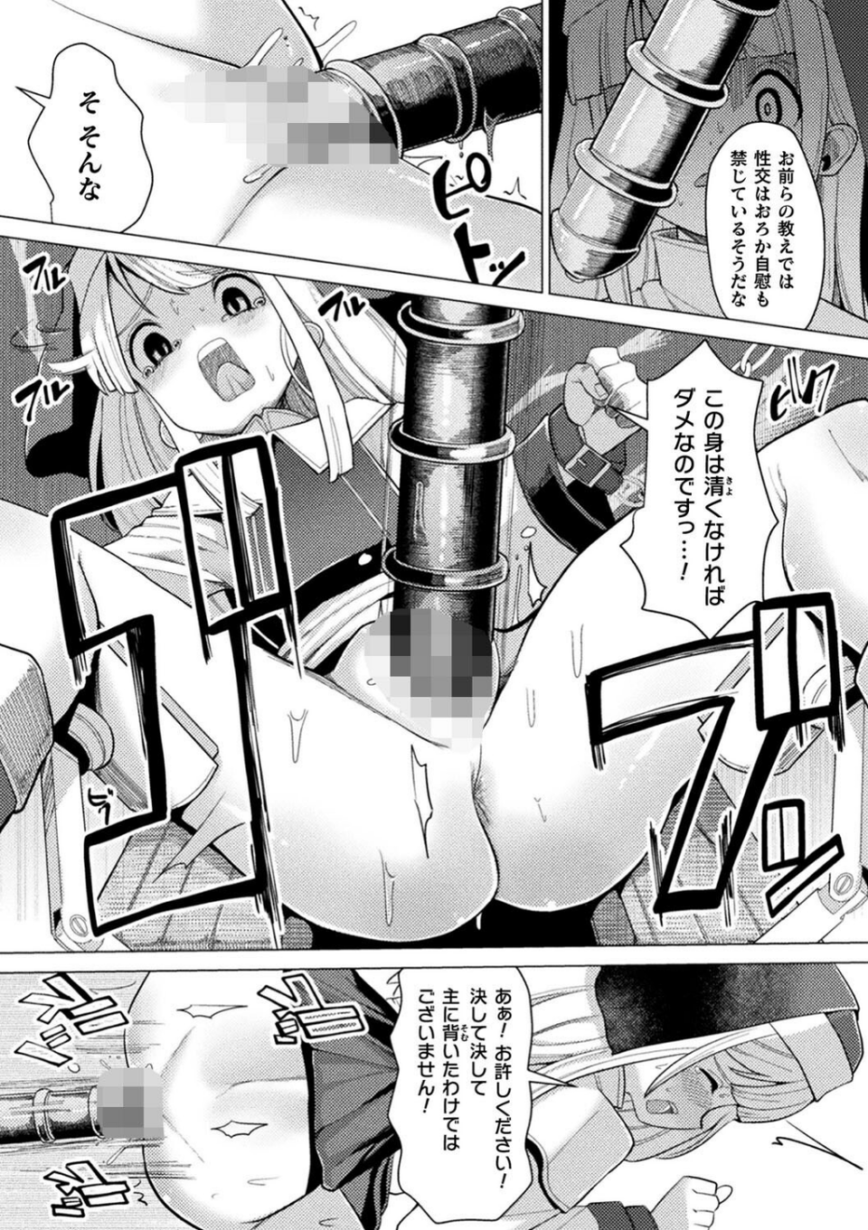 二次元コミックマガジン 肉便器工場 Vol.1 23 ページ目