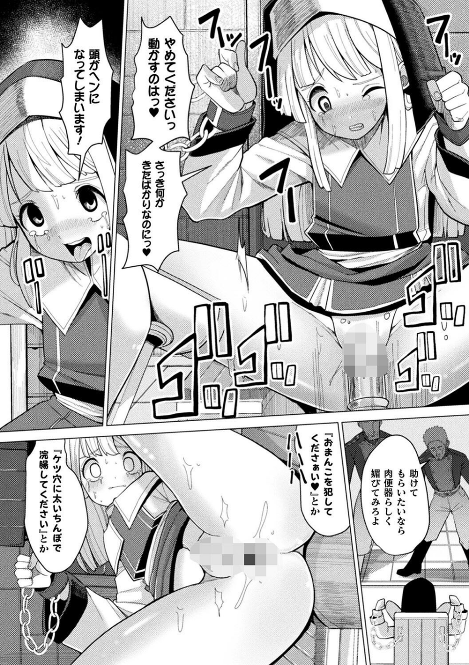 二次元コミックマガジン 肉便器工場 Vol.1 24 ページ目