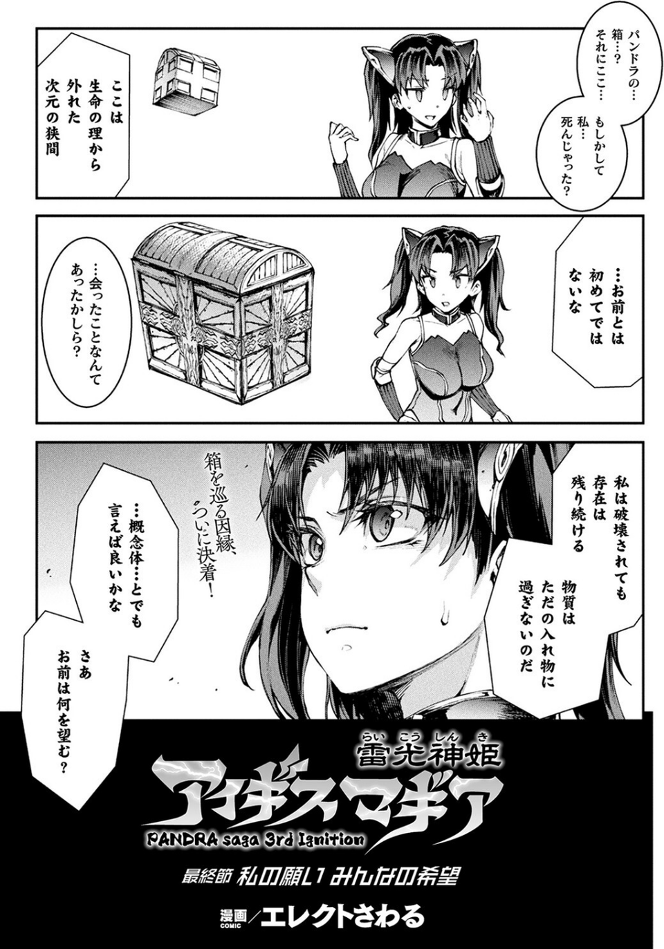 コミックアンリアル Vol.97 7 ページ目