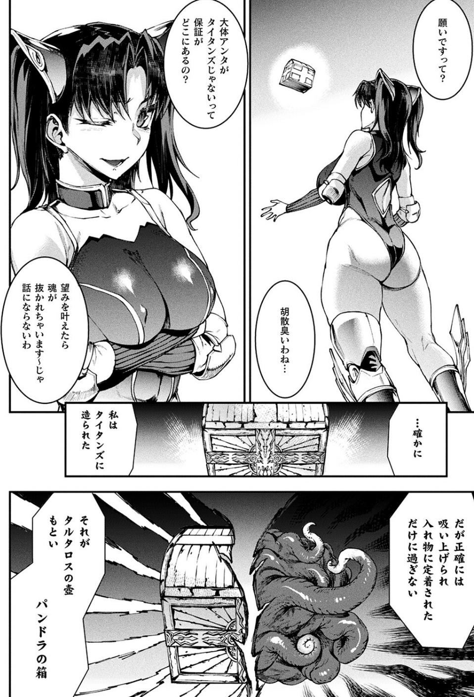 コミックアンリアル Vol.97 8 ページ目