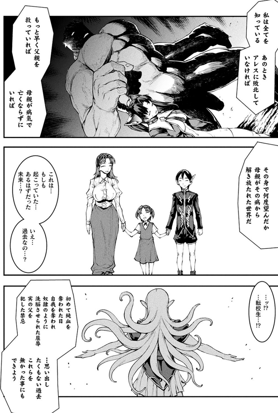 コミックアンリアル Vol.97 10 ページ目