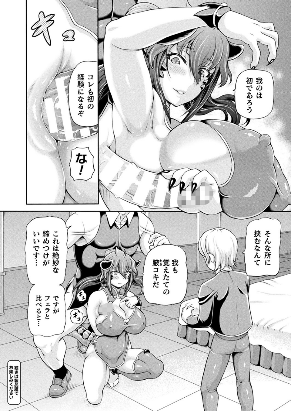 コミックアンリアル Vol.97 30 ページ目