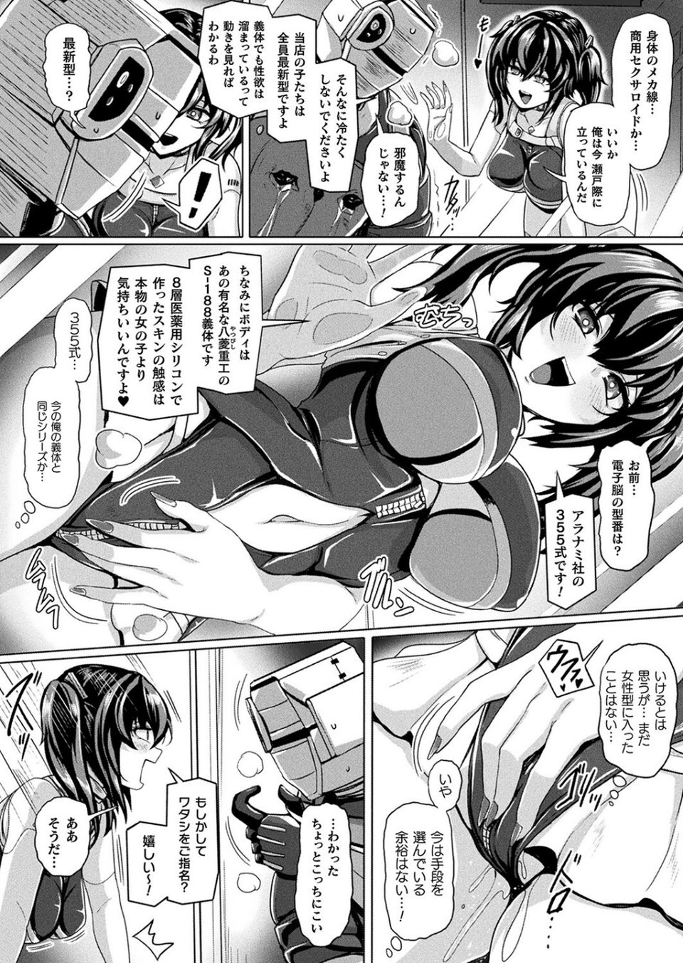 コミックアンリアル Vol.97 50 ページ目