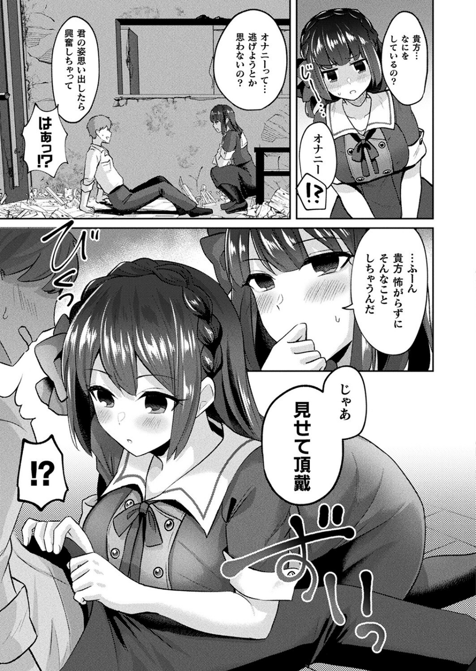 コミックアンリアル Vol.97 67 ページ目