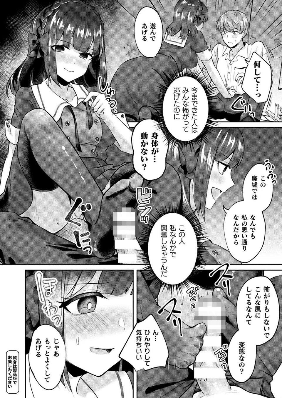 コミックアンリアル Vol.97 68 ページ目
