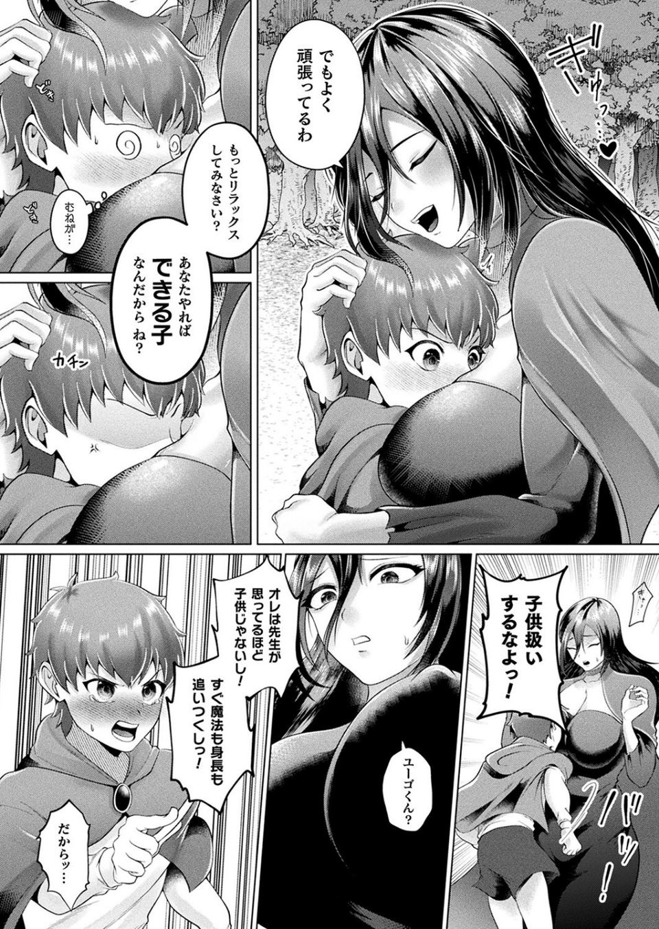 コミックアンリアル Vol.97 70 ページ目