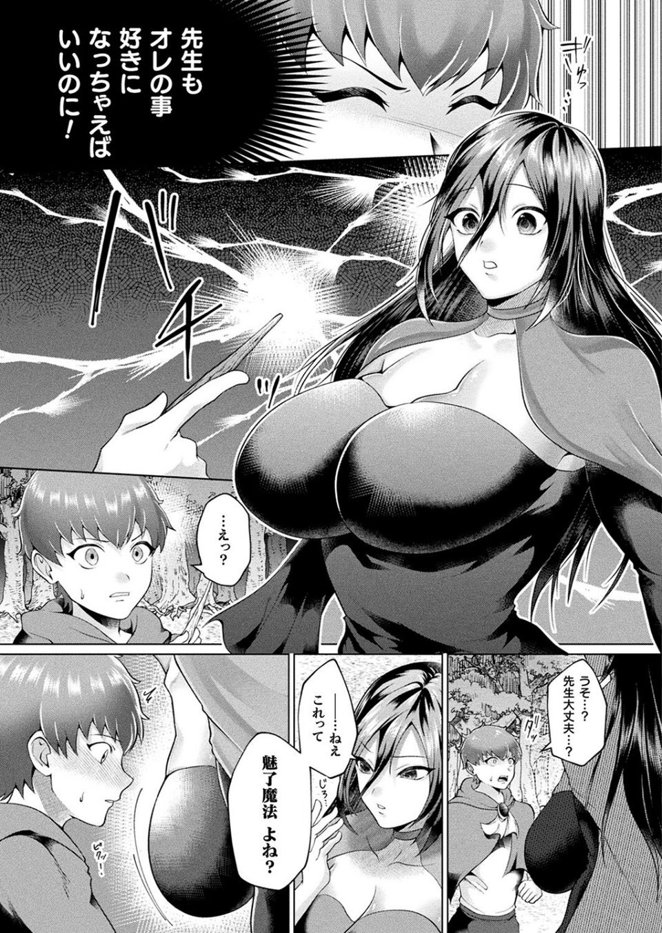 コミックアンリアル Vol.97 71 ページ目