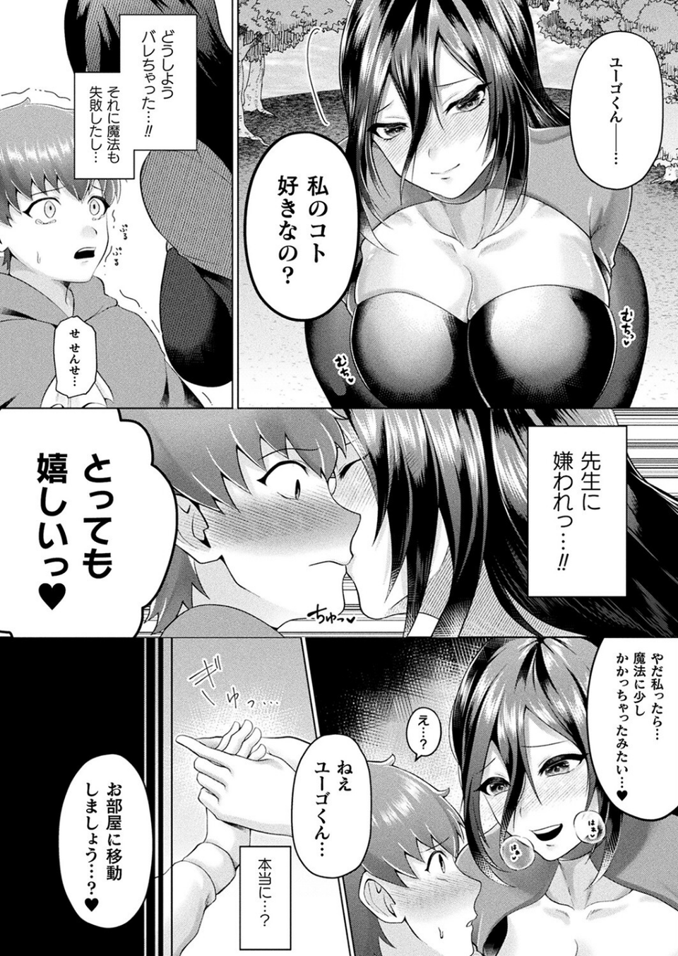 コミックアンリアル Vol.97 72 ページ目