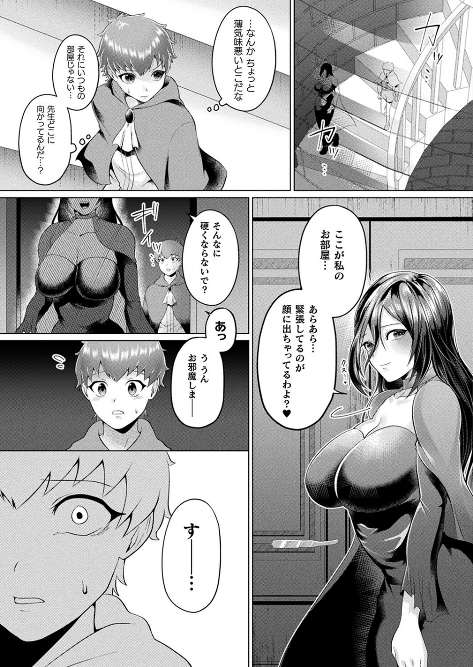コミックアンリアル Vol.97 73 ページ目