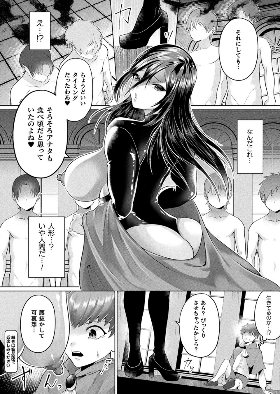 コミックアンリアル Vol.97 74 ページ目