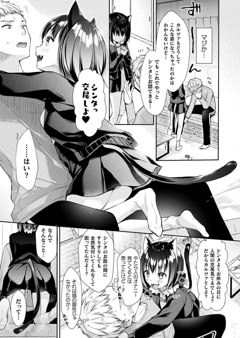 コミックアンリアル Vol.97 79 ページ目