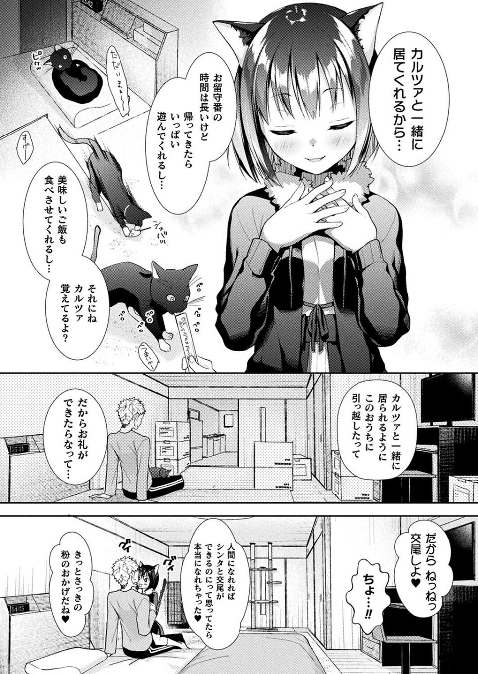 コミックアンリアル Vol.97 80 ページ目