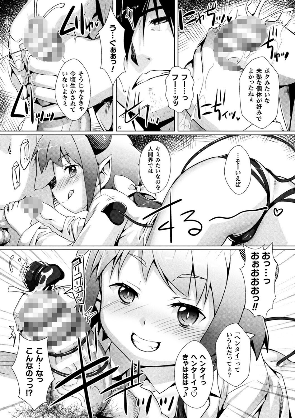 二次元コミックマガジン メスガキ孕ませ制裁! わからせ着床でおめでたママデビュー Vol.3 10 ページ目