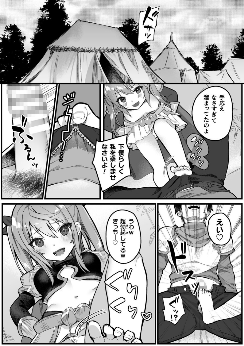 二次元コミックマガジン メスガキ孕ませ制裁! わからせ着床でおめでたママデビュー Vol.3 16 ページ目