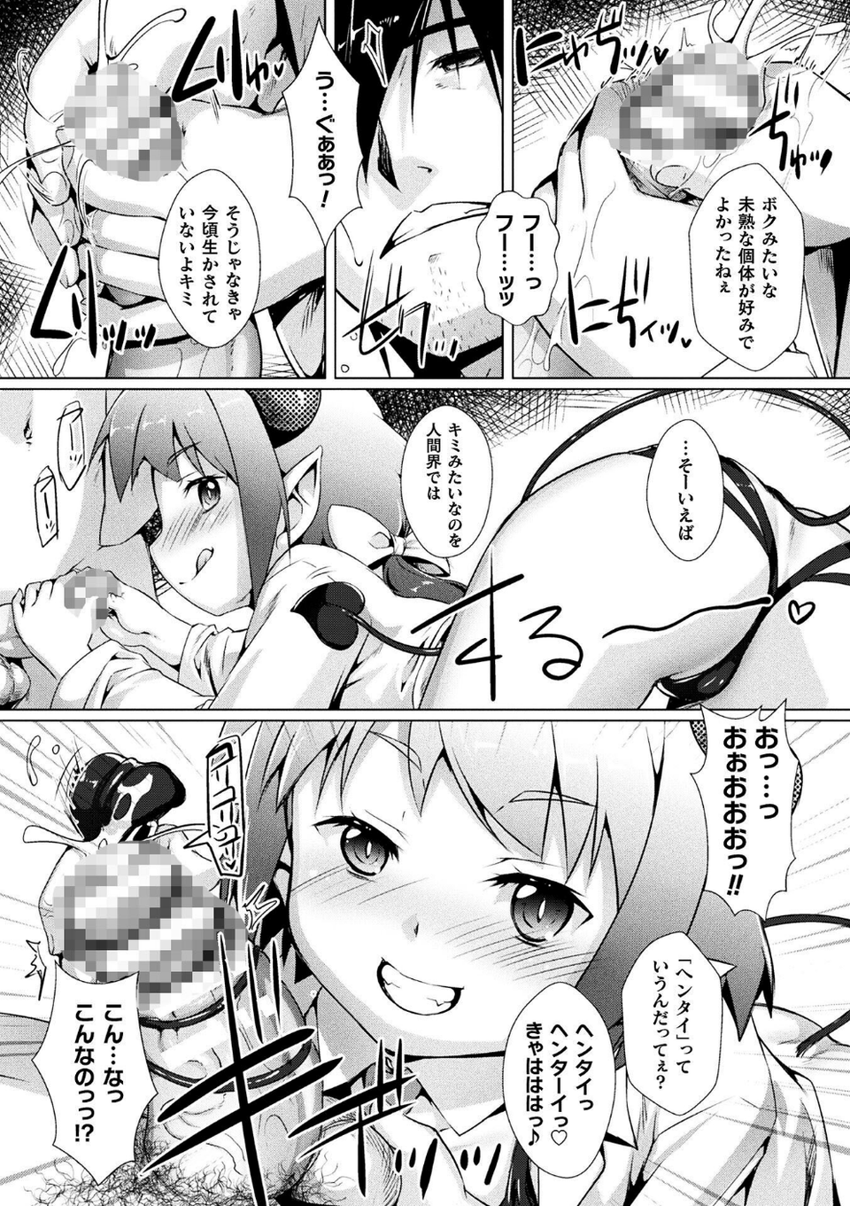 魔族への生殖依存の研究、及び結果。（単話） 2 ページ目