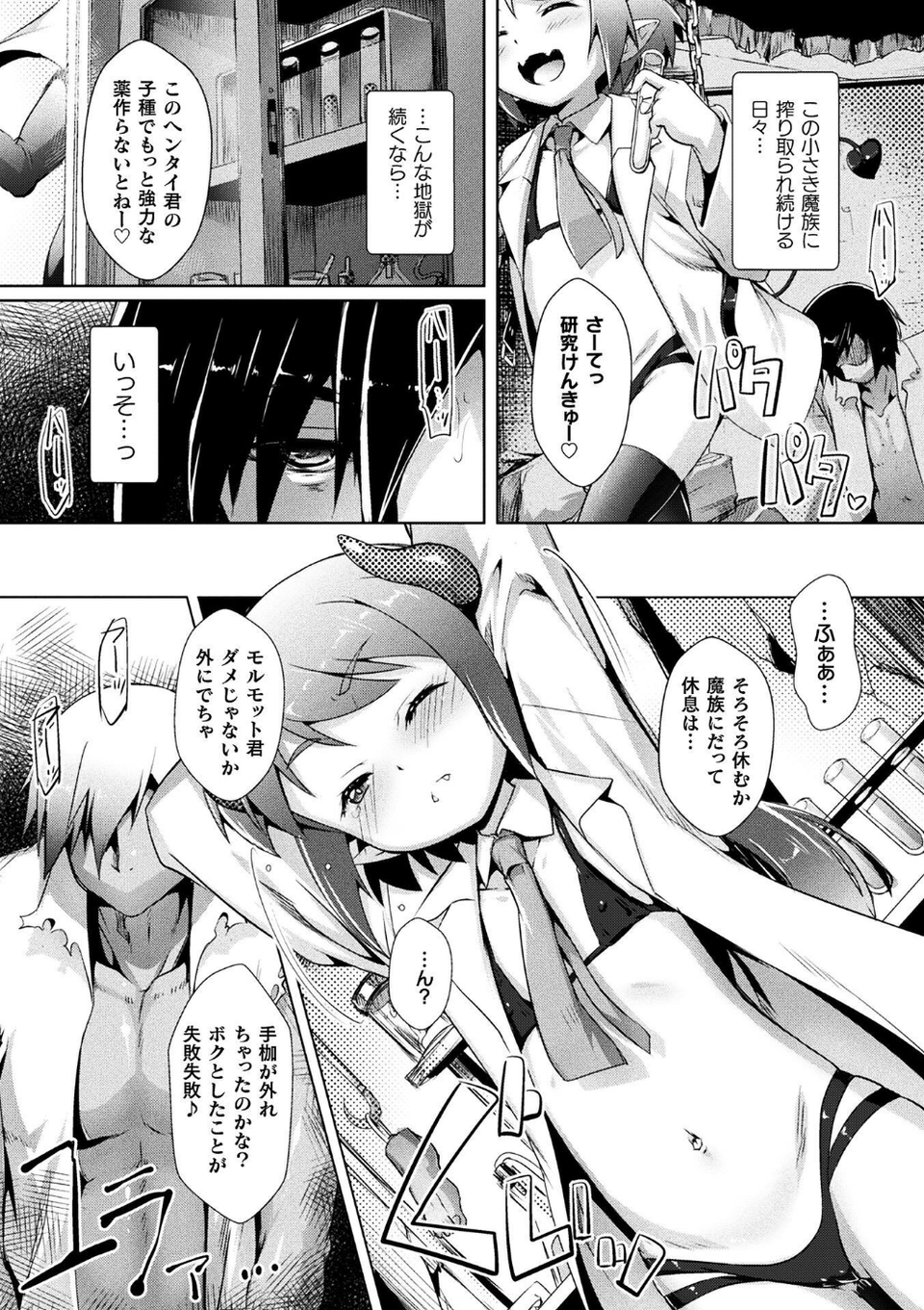 魔族への生殖依存の研究、及び結果。（単話） 4 ページ目