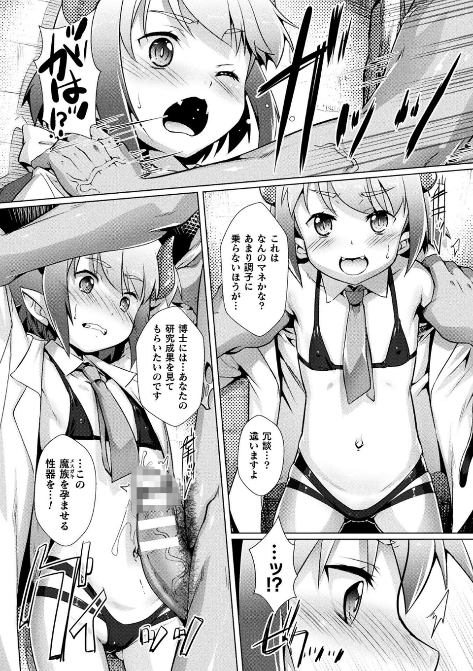 魔族への生殖依存の研究、及び結果。（単話） 5 ページ目
