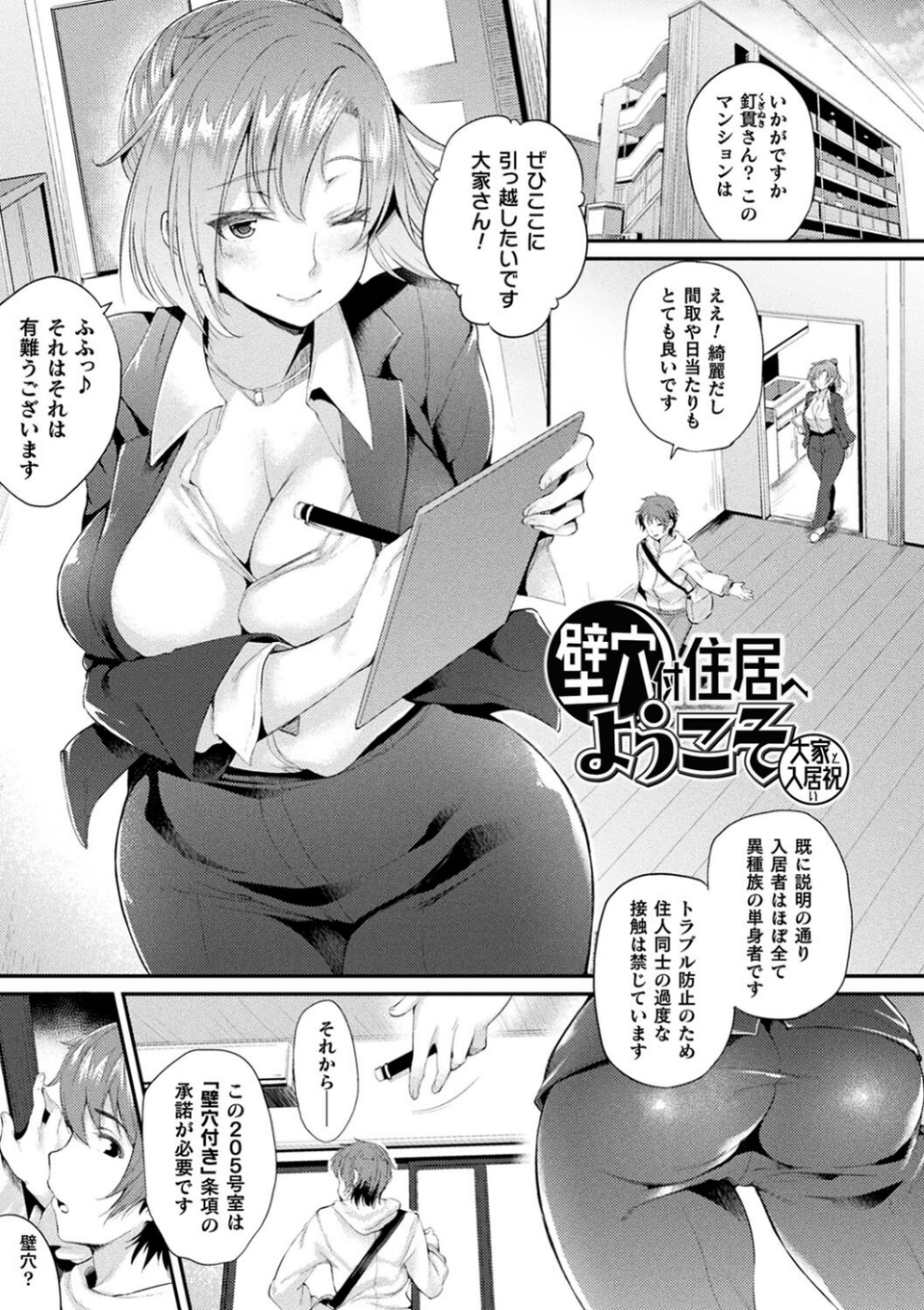 ハメこみ!─壁穴つき住居へようこそ─【キャラクター設定&お蔵出し漫画つき電子書籍限定版】 3 ページ目