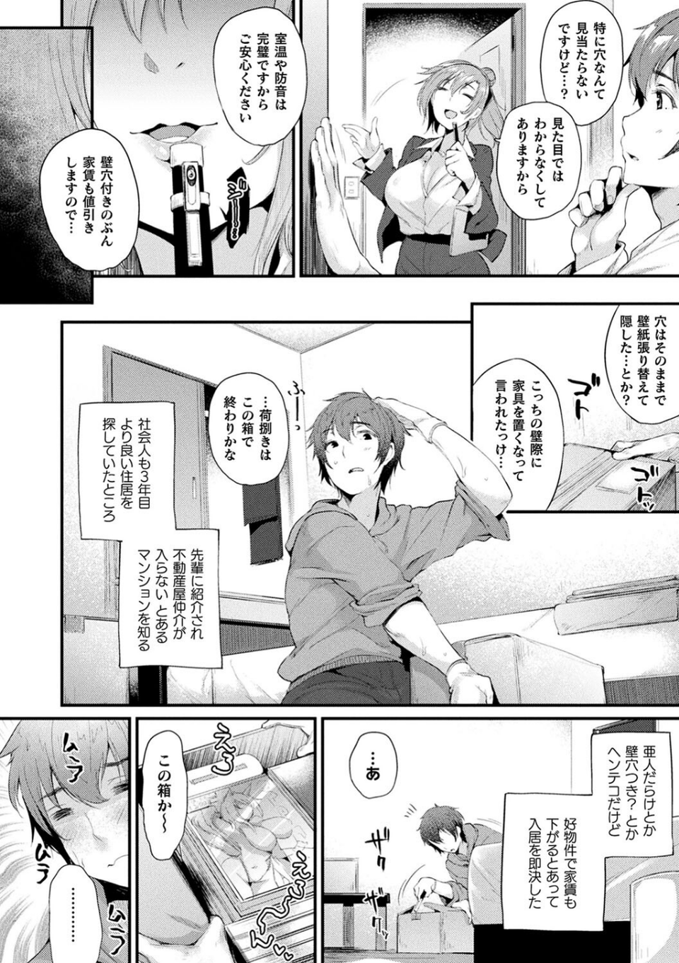 ハメこみ!─壁穴つき住居へようこそ─【キャラクター設定&お蔵出し漫画つき電子書籍限定版】 4 ページ目