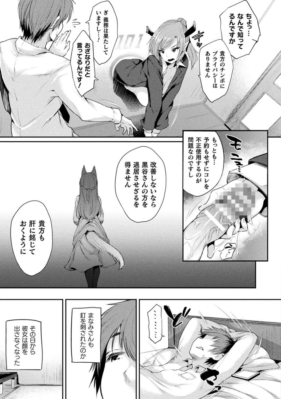ハメこみ!─壁穴つき住居へようこそ─【キャラクター設定&お蔵出し漫画つき電子書籍限定版】 25 ページ目