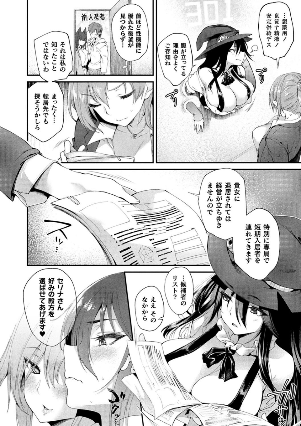 ハメこみ!─壁穴つき住居へようこそ─【キャラクター設定&お蔵出し漫画つき電子書籍限定版】 30 ページ目