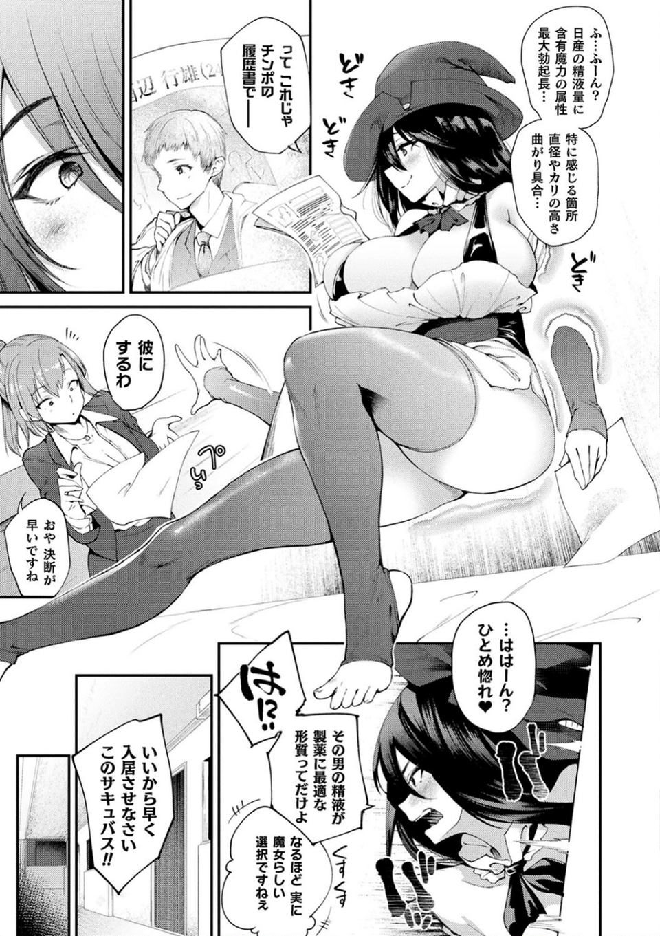 ハメこみ!─壁穴つき住居へようこそ─【キャラクター設定&お蔵出し漫画つき電子書籍限定版】 31 ページ目
