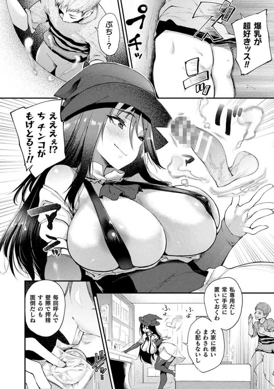 ハメこみ!─壁穴つき住居へようこそ─【キャラクター設定&お蔵出し漫画つき電子書籍限定版】 36 ページ目