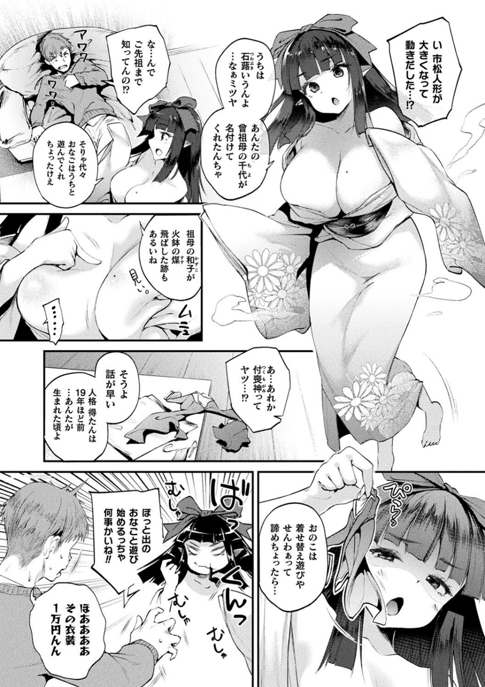 ハメこみ!─壁穴つき住居へようこそ─【キャラクター設定&お蔵出し漫画つき電子書籍限定版】 40 ページ目