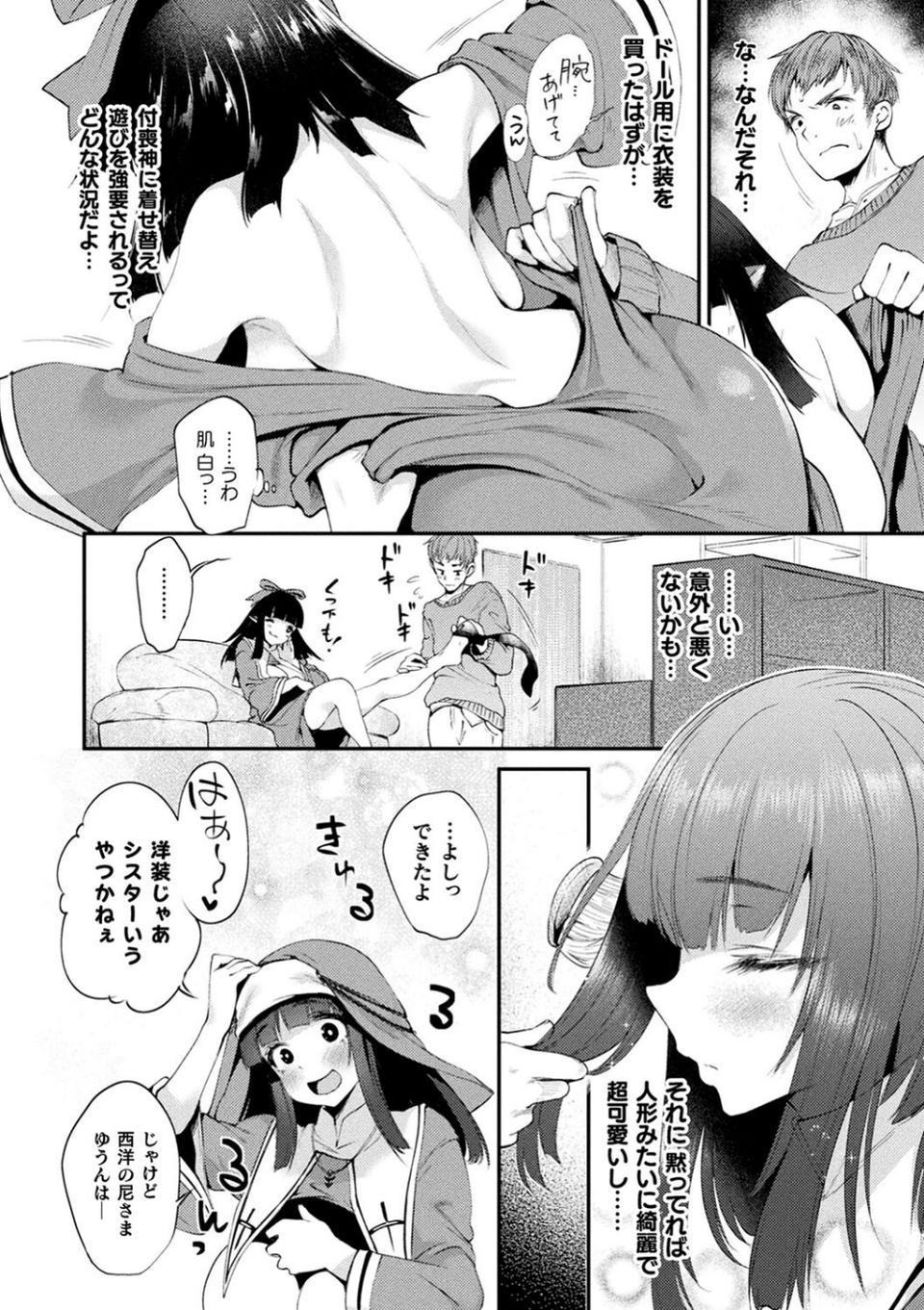 ハメこみ!─壁穴つき住居へようこそ─【キャラクター設定&お蔵出し漫画つき電子書籍限定版】 42 ページ目