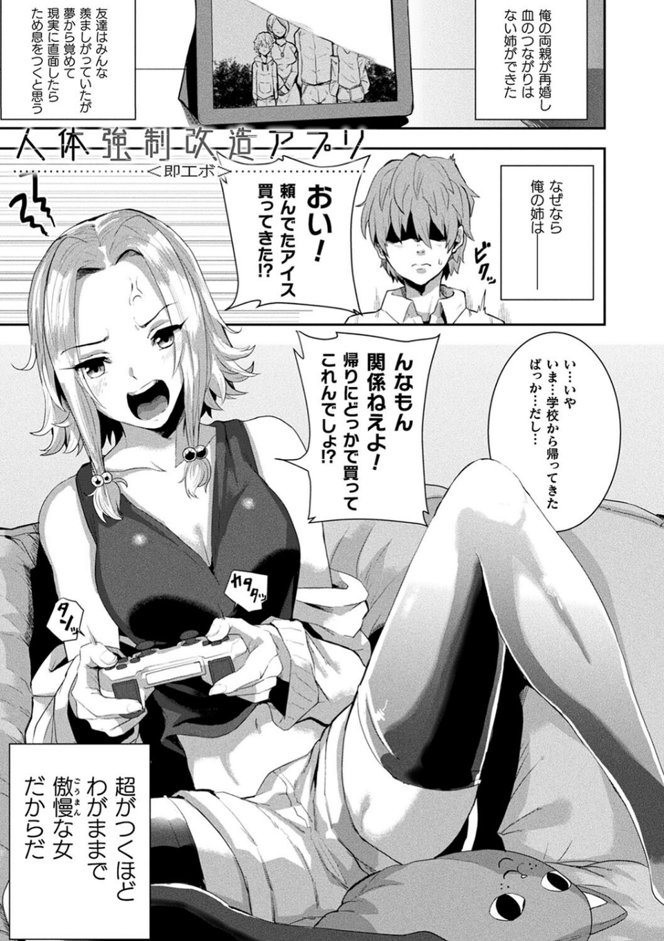 状態変禍 改造アプリで逆襲エッチ 3 ページ目