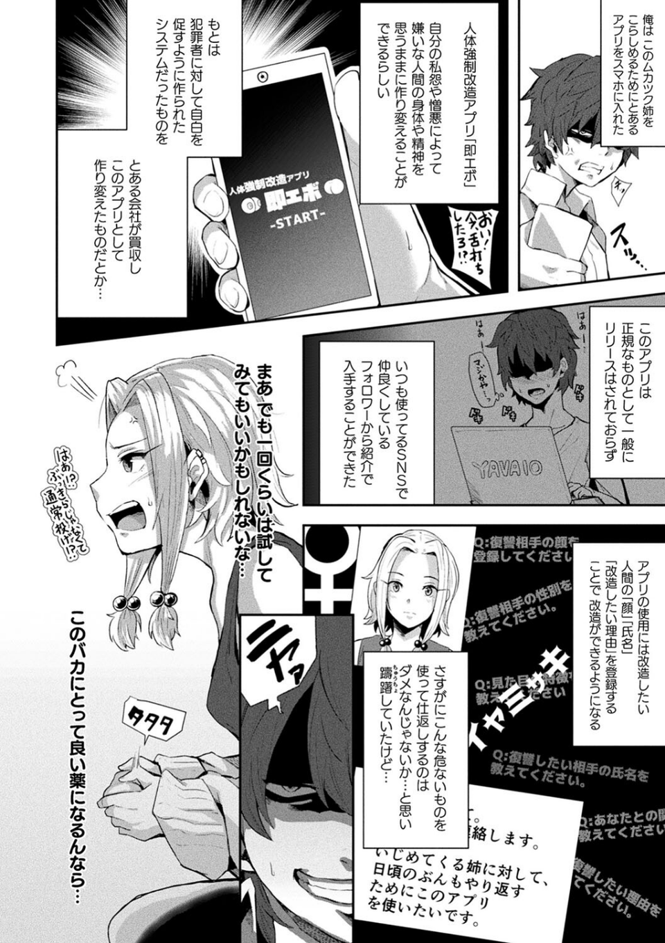 状態変禍 改造アプリで逆襲エッチ 4 ページ目