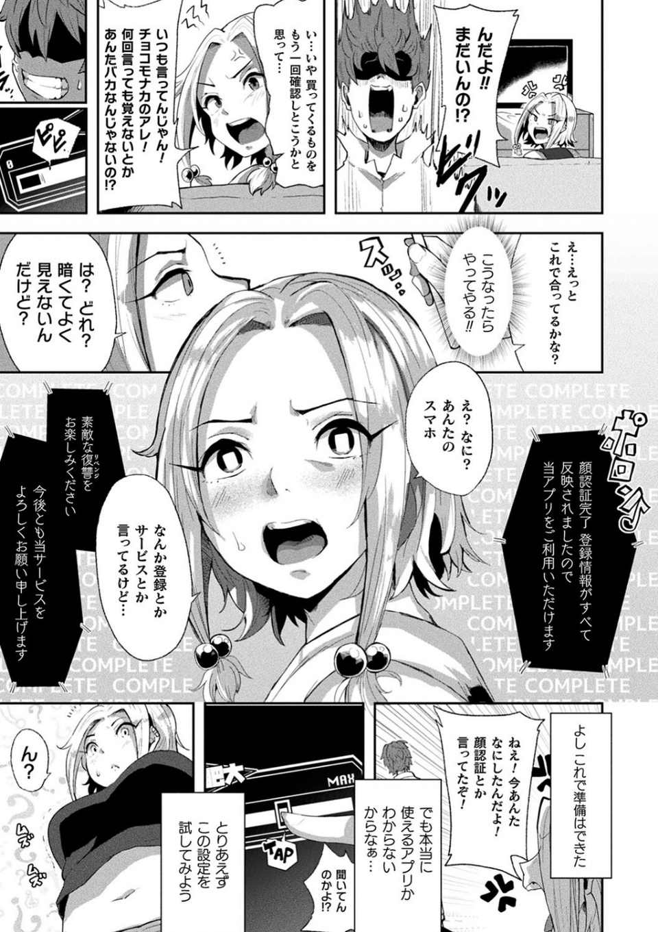 状態変禍 改造アプリで逆襲エッチ 5 ページ目